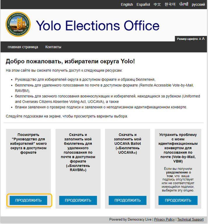 Translated Ballot 2 - Russian